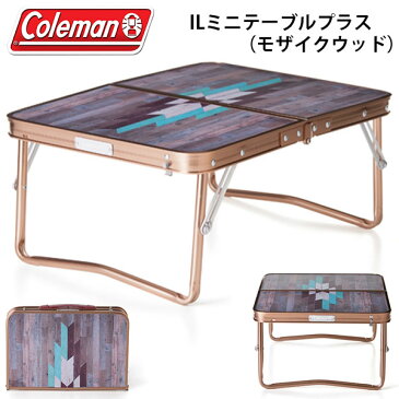 送料無料 コールマン Coleman IL ミニテーブルプラス モザイクウッド 抗菌 軽量 折りたたみ コンパクト テーブル 折り畳みテーブル アウトドア キャンプ BBQ バーベキュー レジャー 国内正規代理店品 2000032522