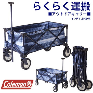 らくらく運搬 送料無料 コールマン Coleman IL アウトドアワゴン デニム 折りたたみ キャリーカート ワゴン 台車 アウトドア バーベキュー BBQ レジャー キャンプ 海水浴 野外フェス お花見 国内正規代理店品 2000033142