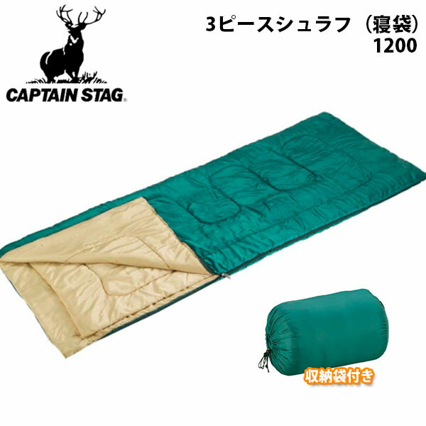 ■商品コメント &nbsp; CAPTAIN STAG (キャプテンスタッグ) 3ピースシュラフ（寝袋）1200 M-3445 ■サイズ（約）：幅80×長さ190cm ■重量（約）：1.9g ■材質：表地：ポリエステル100％、裏地：ポリエステル100％、中綿：ポリエステル100％（ホローファイバー）1.2g、収納バッグ：ポリエステル100％ ■使用温度目安：(約)7℃~ &nbsp; ■商品詳細 &nbsp; ■ブランド CAPTAIN STAG （キャプテンスタッグ） ■商品名 3ピースシュラフ（寝袋）1200 ■品番 M-3445 ■詳細 ■サイズ（約）：幅80×長さ190cm ■重量（約）：1.9g ■材質：表地：ポリエステル100％、裏地：ポリエステル100％、中綿：ポリエステル100％（ホローファイバー）1.2g、収納バッグ：ポリエステル100％ ■使用温度目安：(約)7℃~ &nbsp; ■商品カラーにつきまして &nbsp; 可能な限り商品色に近い画像を選んでおりますが、閲覧環境等により画像の色目が若干異なる場合もございますので、 その旨をご理解された上でご購入ください。 &nbsp; ■こちらの商品はお取り寄せ商品 &nbsp; ご注文後、発送までにお時間をいただく場合がございます。 商品によってかかるお日数は異なります。 ※メーカー在庫切れ、廃盤などが生じた場合、やむを得ずキャンセルの場合、ご登録いただいたメールアドレスへご連絡させていただきます。 &nbsp;