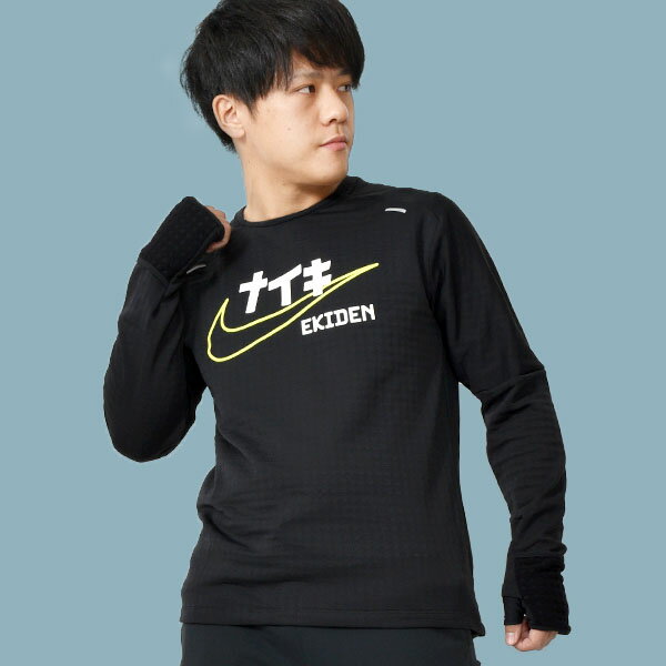 送料無料 駅伝パック ナイキ 長袖 Tシャツ NIKE メンズ スフィア エレメント エキデン トップ ロンT 駅伝 ランニング ジョギング スポーツウェア ブラック 黒 DC4042 【あす楽対応】