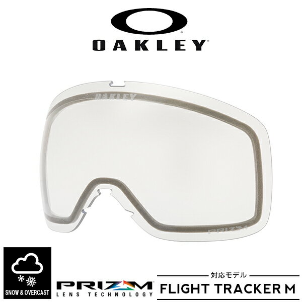 送料無料 スノーゴーグル スペアレンズ オークリー OAKLEY PRIZM CLEAR 降雪〜曇天 FLIGHT TRACKER M フライトトラッカー 交換 プリズム レンズ スノーボード スキー 2023-2024冬 15%off