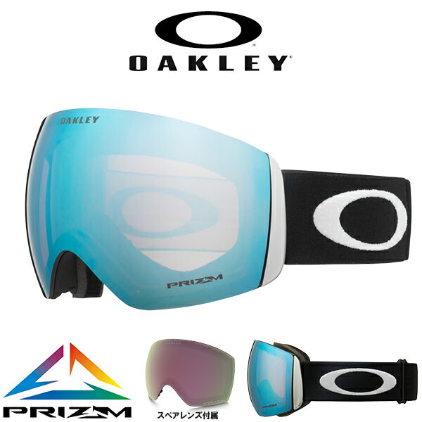 ■商品コメント &nbsp; 【日本正規代理店品】 OAKLEY FLIGHT DECK L OO7050 C8 7050C800 フライトデッキ フライトデック スノーボード ゴーグル スペアレンズ 交換レンズ メンズ 男性 紳士 戦闘機パイロットのヘルメットバイザーからインスパイアされたFLIGHT DECK 。フレームレスのデザインにより全方位の 視界を最大限に確保し、あらゆるチャンスや危険を見逃さないようデザイン。クリーンでスムースなスタイルに、最大限の視野を確保。多くのヘルメットにピッタリと適応するように造られているため、ご自分のスタイルに合うヘルメットをチョイスできます。Oakleyのリッジロックテクノロジーですばやく簡単にレンズ交換でき、厳しい気象条件でもゴーグル内にしみこまないよう、レンズを完璧に密着させます。スペアレンズが付属しているので、ゲレンデのコンディションによって最適なレンズに切替できます。 フレーム ： MATTE BLACK レンズ ： PRIZM SAPPHIRE IRIDIUM （推奨天候:晴れ〜曇り / 可視光線透過率:13%） レンズ ： PRIZM HI PINK IRIDIUM （推奨天候:降雪〜曇天 / 可視光線透過率:46%） フィット ： LARGE（GLOBAL FIT） ※メガネ対応 SNOWBOARD GOGGLE SKI スノーゴーグル スノボ スキー 雪山 バックカントリー &nbsp; ■商品カラーにつきまして &nbsp; 可能な限り商品色に近い画像を選んでおりますが、閲覧環 境等により画像の色目が若干異なる場合もございますので、その旨をご理解 さ れた上でご購入ください。 &nbsp; メーカー希望小売価格はメーカー商品タグに基づいて掲載しています