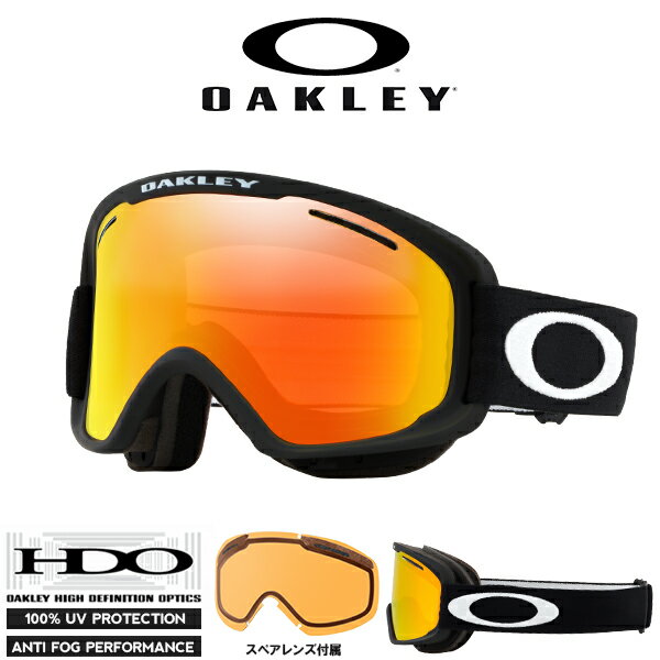 31%off 送料無料 スノーボード スキー ゴーグル オークリー OAKLEY O FRAME 2.0 PRO XM オーフレーム メンズ レディース 球面 ミラー レンズ スペア 交換レンズ 付属 スノーゴーグル メガネ対応 OO7113-01 71130100 2023-2024冬