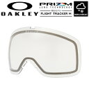 送料無料 スノーゴーグル スペアレンズ オークリー OAKLEY PRIZM CLEAR 降雪~曇天 FLIGHT TRACKER M フライトトラッカー 交換 プリズム レンズ スノーボード スキー 20%off