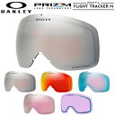 送料無料 スノーゴーグル スペアレンズ オークリー OAKLEY FLIGHT TRACKER M フライトトラッカー 交換 プリズム レンズ スノーボード スキー AOO7105LS 27%off