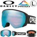 39%off 送料無料 スノーボード スキー ゴーグル オークリー OAKLEY FLIGHT PATH L フライトパス メンズ PRIZM プリズム 球面 ミラー レンズ スノーゴーグル メガネ対応 OO7110-07 71100700