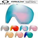 送料無料 スノーゴーグル スペアレンズ オークリー OAKLEY FLIGHT PATH L フライトパス 交換 レンズ PRIZM プリズム スノーボード スキー AOO7110LS 21%off