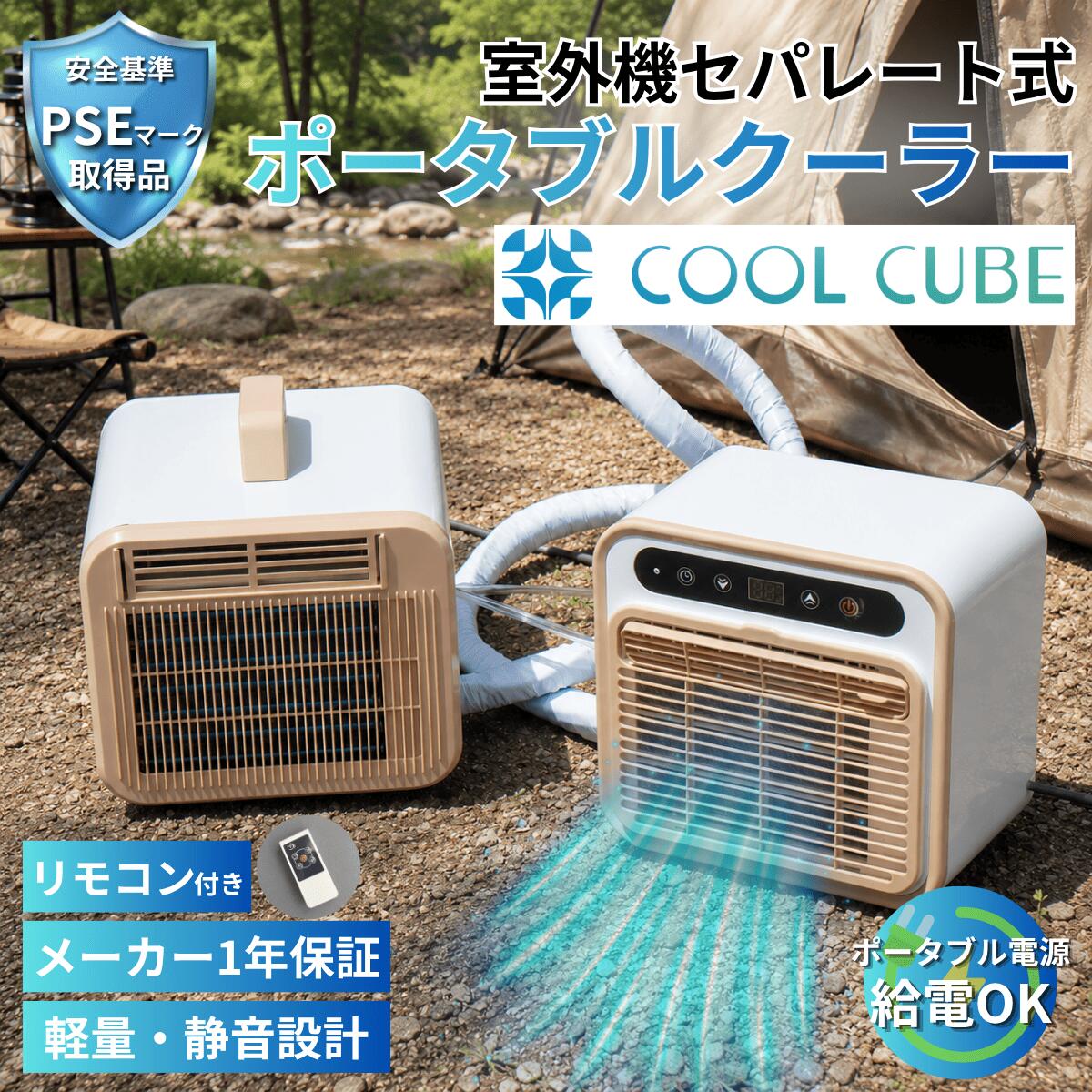 楽天市場】ポータブルクーラー ラクールの通販
