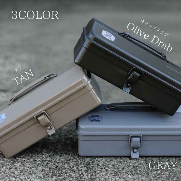 Rakuten - TOOL　BOX　ツールボックス　工具箱　Yー280 Y-410　INAVANCE　インアバンス　スチール製　キャンプ　ペグケース　日本製　おしゃれ　タン　オリーブ　グレー 東洋スチール