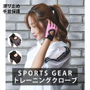 トレーニング グローブ フリーサイズ グローブ 手袋 色4色 ブラック グレー 黒 灰色 ピンク メンズ レディース 男女兼用 筋トレ トレーニング 筋力トレー...