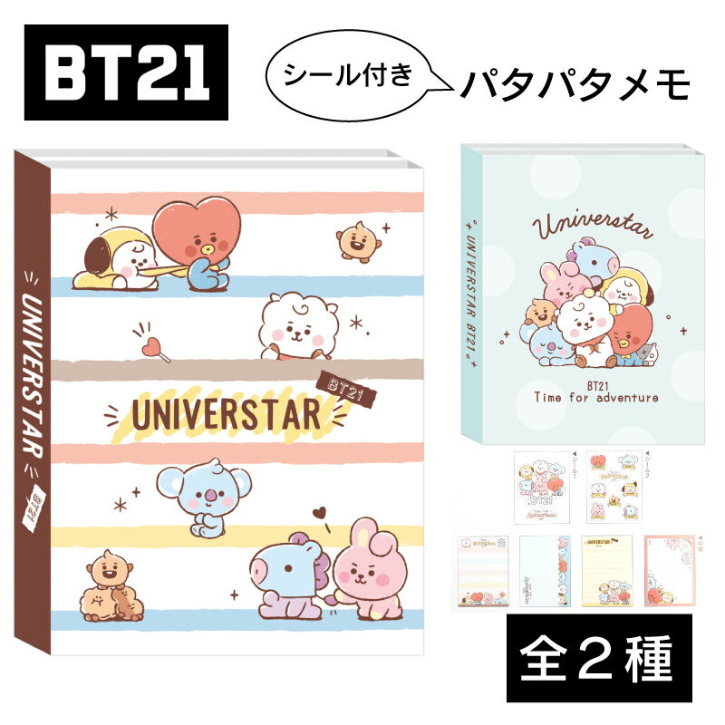 BT21シール付パタパタメモ 201798