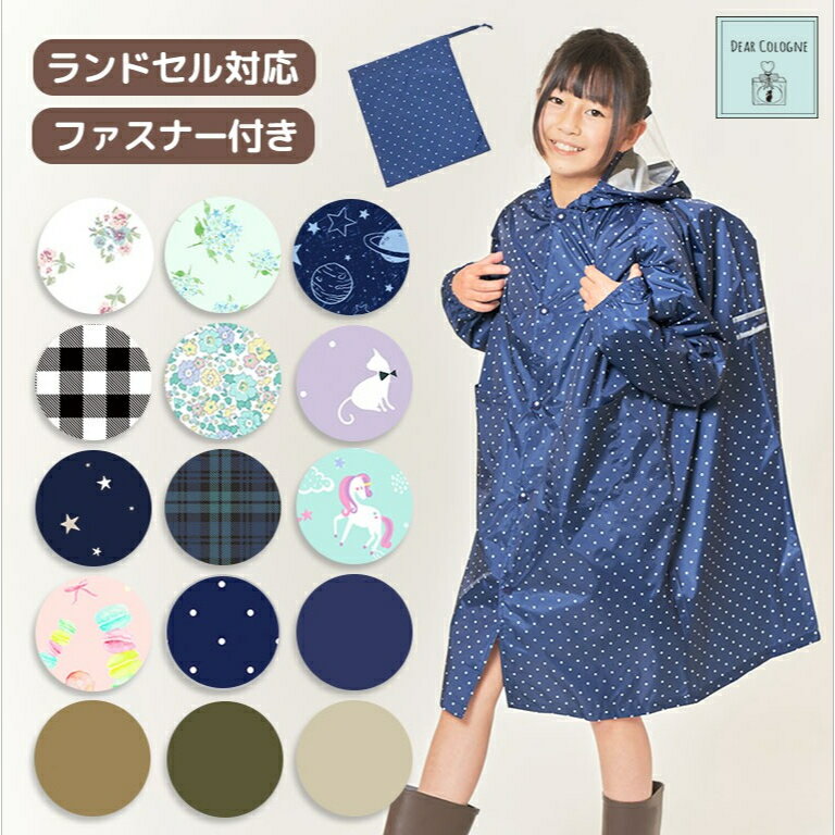 【土日もあす楽】 レインコート キッズ セパレート 上下 レインスーツ カッパ上下 子供 雨具 レインウエア 小学生 中学生 ジュニア 130 140 150 160 カッパ 上下セット キャンプ 登山 自転車通学用 女の子 男の子 こども 防水 送料無料