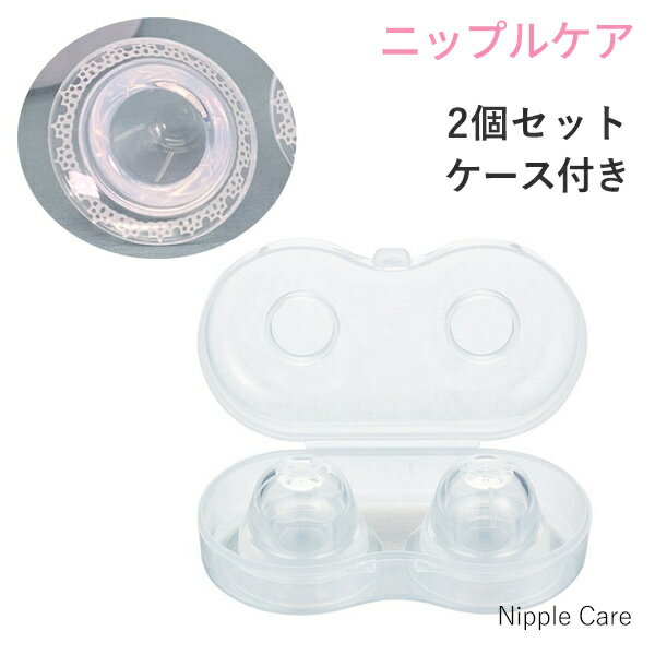 ニップルケア nipple care 乳頭補正器 乳首吸引器 乳頭吸引器 乳首 陥没乳首 乳頭ケア  ...