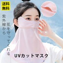 日焼け防止専用UVカットマスク フェイスマスク 紫外線対策 息苦しくないマスク 接触冷感 マスク 夏対策 UV レディース UVカットUV対策 紫外線対策 日焼け対策 日除け ひんやり 涼しい UV&冷感フェイスマスク