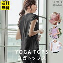 送料無料 ヨガウェア トップス ヨガ トップス tシャツ 半袖 メッシュ 通気性 伸縮性 バックメッシュ バックスタイル ピラティス スポーツ ウェア フィット...