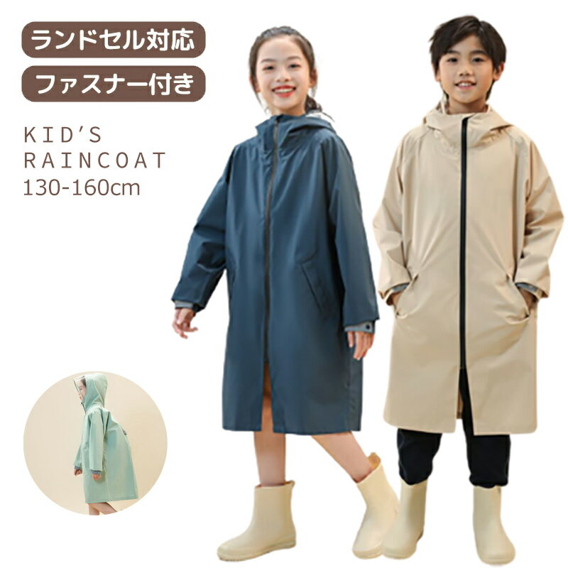 【土日もあす楽】 レインコート キッズ セパレート 上下 レインスーツ カッパ上下 子供 雨具 レインウエア 小学生 中学生 ジュニア 130 140 150 160 カッパ 上下セット キャンプ 登山 自転車通学用 女の子 男の子 こども 防水 送料無料