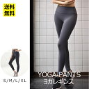 ヨガウェア ヨガレギンス ヨガパンツ ヨガ レギンス ボトムス ピラティス ハイウエスト 美脚 おしゃれ かわいい ズンバウェア ピップアップ スパッツ ヨガウ...