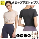ヨガウェア レディース 半袖 トップス 薄手 クロップド丈 セットインスリーブ シンプル 無地 おしゃれ かわいい へそ出し ウエスト 細見え クロスデザイン ...