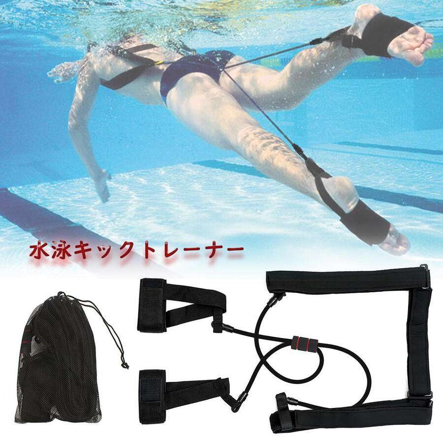 【送料無料】キックトレーナー ストレッチコード チューブ ゴム 水泳 競泳のトレーニング用品 練習用具 水中トレーニ…