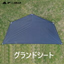 【送料無料】3F UL GEAR グランドシート 集落2.0 テント用グランドシート