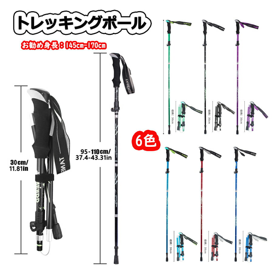 【送料無料】登山用杖 2本セット 身長 145cm-170cm おすすめ トレッキングポール 超軽量 トレッキングステッキ アルミ製 ステッキ ステ..