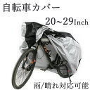 【送料無料】自転車カバー ラージ 20〜29インチ対応 厚手 ママチャリ サイクルカバー サイズ レインカバー 丈夫 撥水 防風 防水カバー バイク用 クロスバイク ロードバイク 折りたたみ自転車 おしゃれ 大人用 子供用 自転車 カバー 海外通販