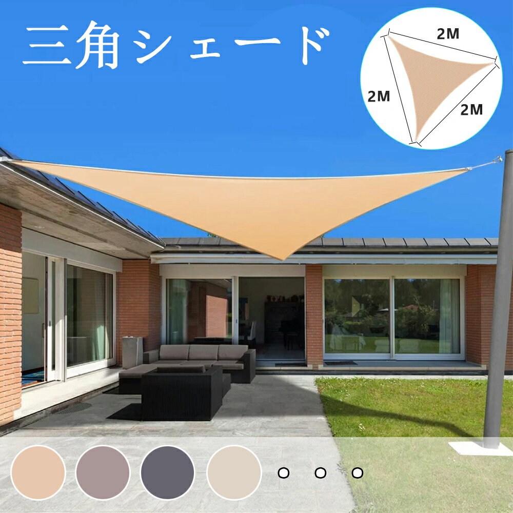 【2x2x2M】サンシェード 日よけ シェード 目隠し 日除け UVカット 紫外線 遮光 雨よけ 撥水加工 防水 省エネ 節約 たてす よしず 洋風 タープ オーニング おしゃれ 夏 庭 ガーデン ベランダ 窓 バルコニー アウトドア カフェ 海外通販