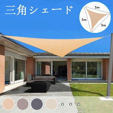 【5x5x5】サンシェード 日よけ シェード 目隠し 日除け UVカット 紫外線 遮光 雨よけ 撥水加工 大きいサイズ 大型 防水 省エネ 節約 たてす よしず 洋風 タープ オーニング おしゃれ 夏 庭 ガーデン ベランダ 窓 バルコニー アウトドア カフェ 海外通販