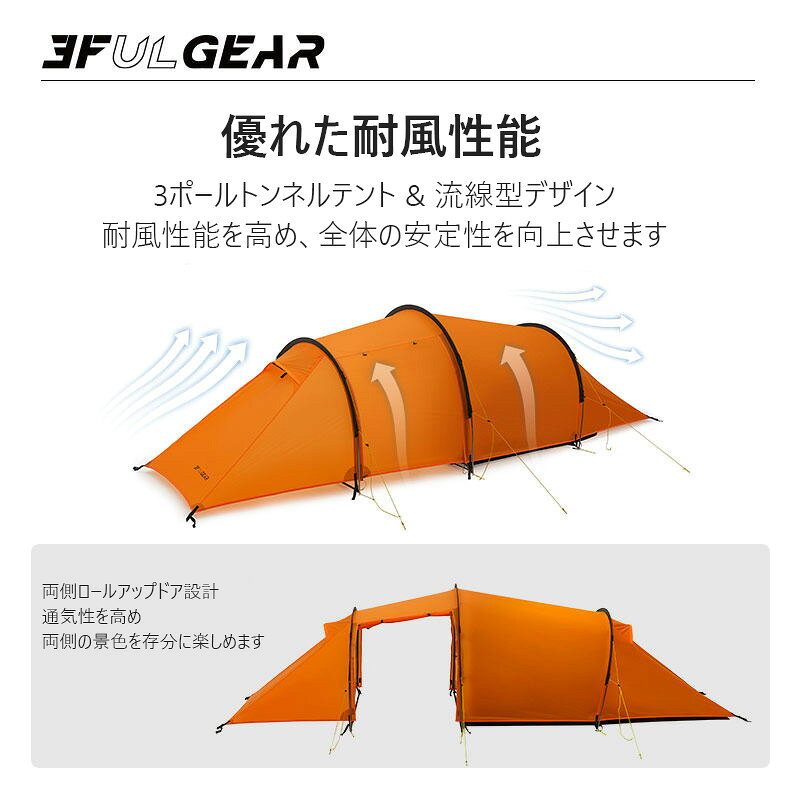 【送料無料】トンネルテント 3FUL GEAR 太行 2 MAX 2人用 テント 超軽量 3シーズン...