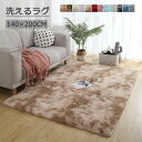 【送料無料 140*200CM】ラグ カーペット 北欧 滑り止め 洗えるラグ ふわふわ 毛足絨毯 長方形 ラグマット 快適 洗濯機 で おしゃれ ずれない 滑り止め付き シャギー ラグマット 厚手 じゅうたん マット 秋 冬 用 リビング 床暖房対応 ポリエステル 高級感 折り畳みやすい