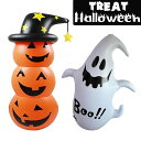 【送料無料】ハロウイーン 飾り インテリア カボチャ ゴースト おばけ 空気入れ 置物 エアバルーン 風船 かわいい 雑貨 室内仕様 店舗装飾 ディスプレイ パ...