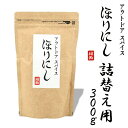 HORINISHI アウトドアスパイス ほりにし 詰め替え用 300g 【スポーツ・アウトドア 登山・トレッキング 携帯食・保存食】【OUTDOOR SPICE HORINISHI】