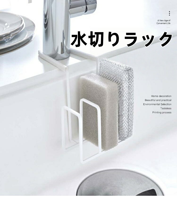 蛇口水栓 スポンジ水切りラック マイクロファイバークロス 収納多機能キッチン