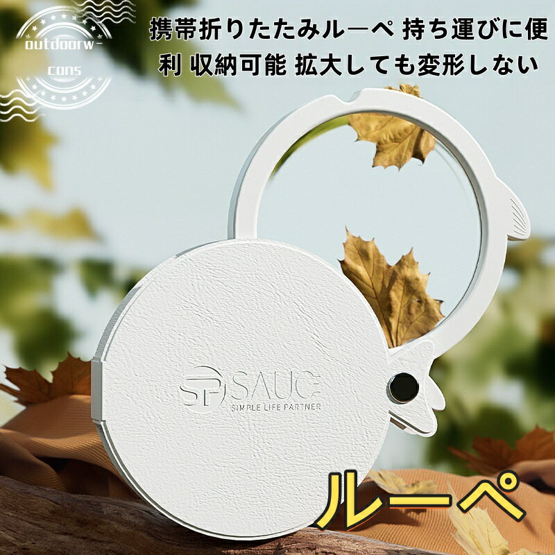 Rakuten - ルーペ 携帯用 ガラス製 高画質 3倍拡大 ストラップ付き 折りたたみ式 携帯用ルーペ 折りたたみ ルーペ ギフト