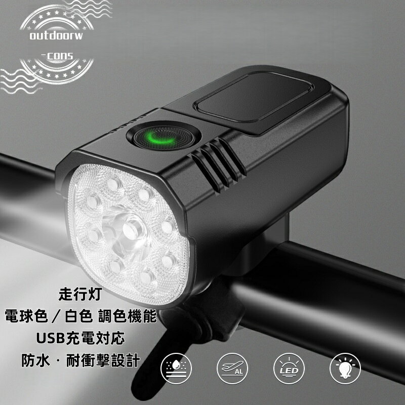 アルミ合金製 充電式 自転車ライト アウトドア 夜間走行 高ルーメン 長時間駆動 2色光（デュアルカラー） ロードバイクライト マウンテンバイク用ヘッドライト 3種類のテールライトから選択可能