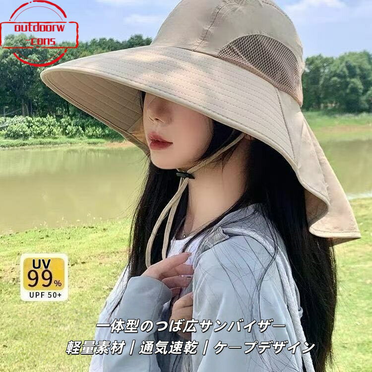 Rakuten - サンバイザー 帽子 男女兼用 日よけ 紫外線対策 UVカット 顔隠し 釣り 登山 アウトドア つば広 サンキャップ ハット 夏 暑さ対策 ネックカバー付き 一体型 サイズ調整可能 後ろ日よけ ワイドブリム