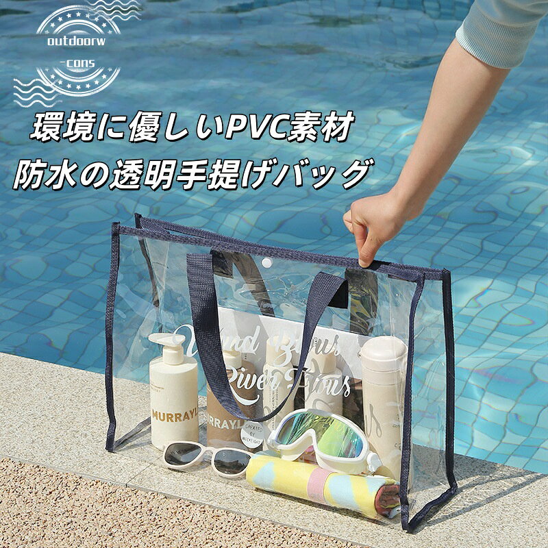 Rakuten - 透明バッグ ビニールバッグ 男女兼用 トートバッグ バッグ保護カバー ツアーバッグ クリアバッグ イベント 仕事 推し活 梅雨対策 スイムバッグ、防水、カチッと止めるバックル付き、大容量、エコ