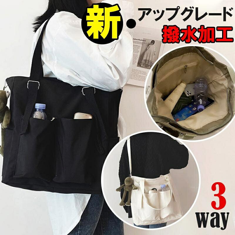 乐天商城 - トートバッグ A4 レディース 通勤 バッグ 防水 ショルダーバッグ 斜めがけ 大人 メンズ 鞄 大きめ 2 3 way 肩掛け 手持ち 無地 マザーズバッグ 旅行