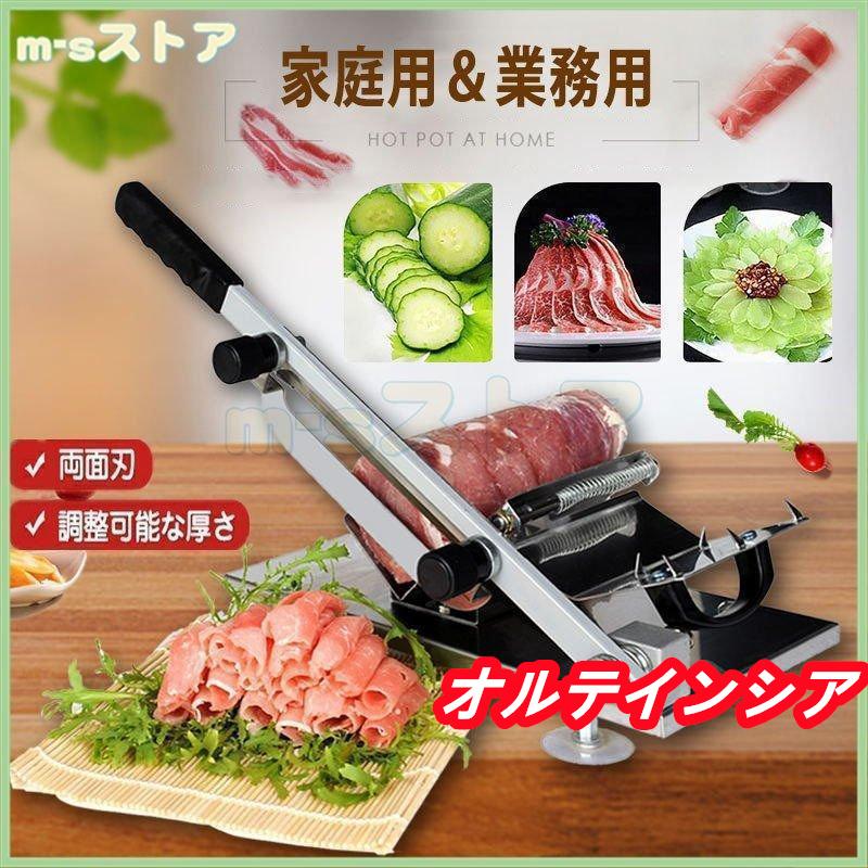 手動ミートスライサー 業務用 家庭用 冷凍肉スライス 卓上型 ステンレス鋼　回転刃20cm 幅330×奥行170×..