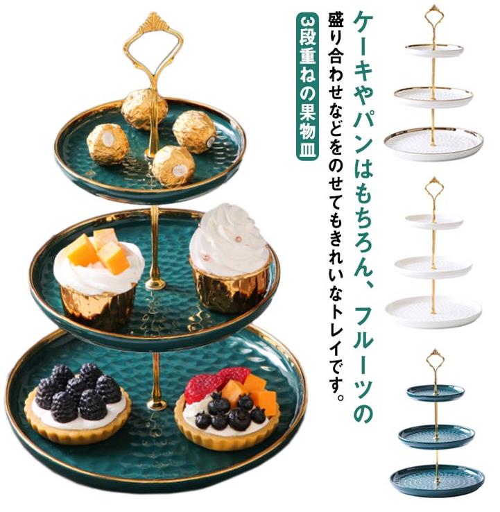 クリエイティブ ヨーロッパ式 陶磁器 ケーキスタンド 3段重ねの果物皿 デザート台 おしゃれ ケーキ棚 家庭用 アフタヌーンティー お菓子のトレイ 食器 皿 ケーキ台 リビングルーム(3)
