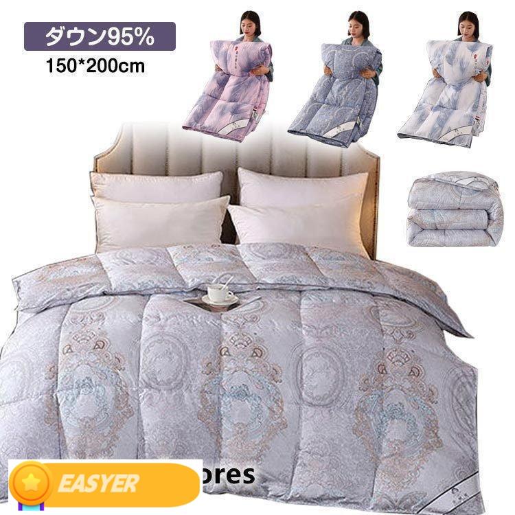 ダウンケット 羽毛布団 夏用 肌掛け布団 羽毛 ダウン95％ 150*200 ダウンケット シングル 掛け布団 夏布団 羽毛布団 夏 掛け布団 羽毛肌