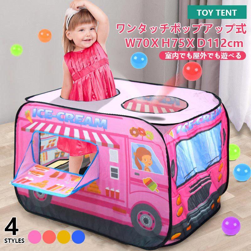 キッズテント 子供用テント 室内 車 バス キッズテントハウス プレイハウス 消防車 パトカー 収納袋付 ..