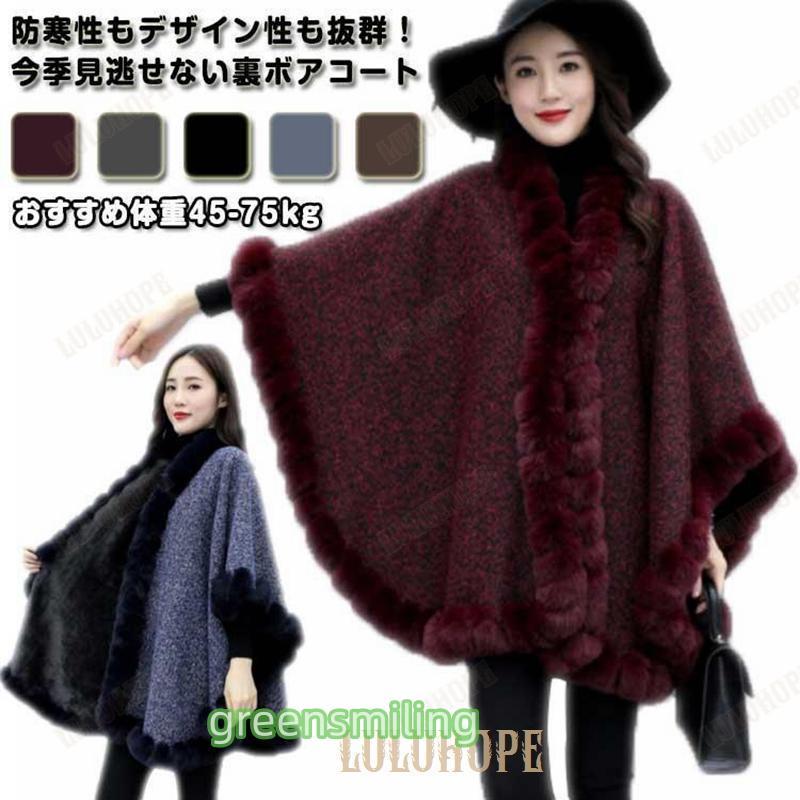 アウター ポンチョ ポンチョコート ラシャコート 冬 大判 マント 暖か ケープ コート ストール 大きいサイズ ショール 裏起毛 ポンチョ 暖かい