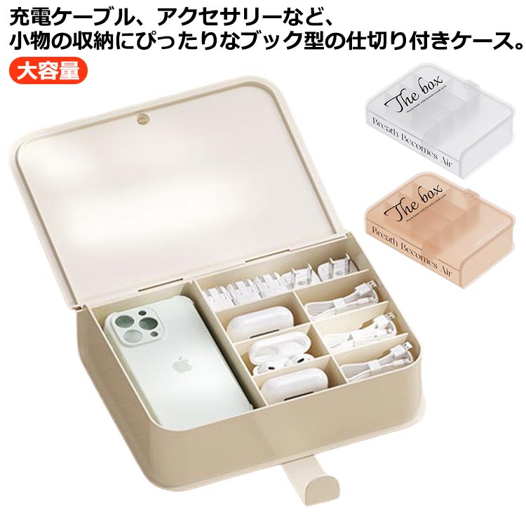 蓋つき ブック型 収納ボックス 旅行 収納 仕切り付き ポータブル コスメ 出張 充電器 おしゃれ ケーブル収納 メイク 化粧品 かわいい 小物入れ 防水 防塵 大容量 便利 仕切り 持ち運び アクセサリー おしゃれ トラベル用品 便利グッズ 薄型 収納ケース(4)
