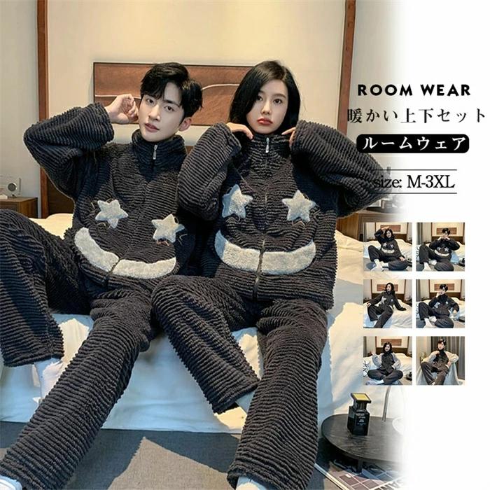 パジャマ レディース メンズ 長袖 冬用 フランネル ルームウェア カップルペアルック ペアルック 上下..