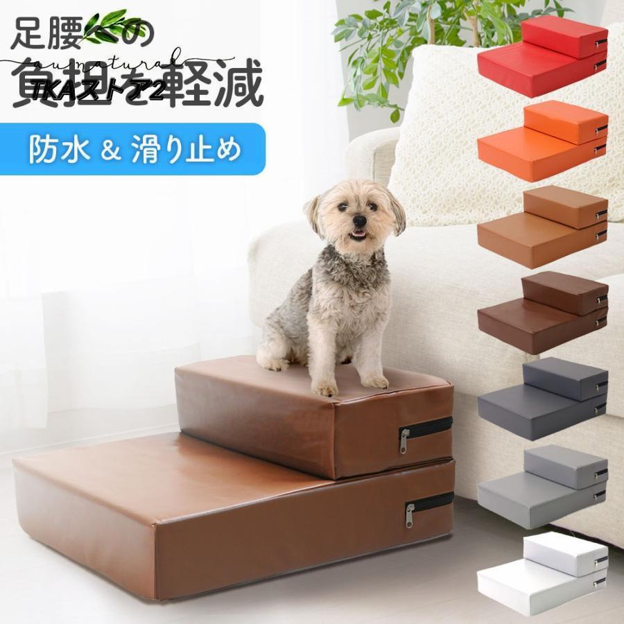 ドッグステップ 犬 2段 ソファー 階段 ドッグスロープ レザー 段差 増やせる ベッド ステップ ペット用..