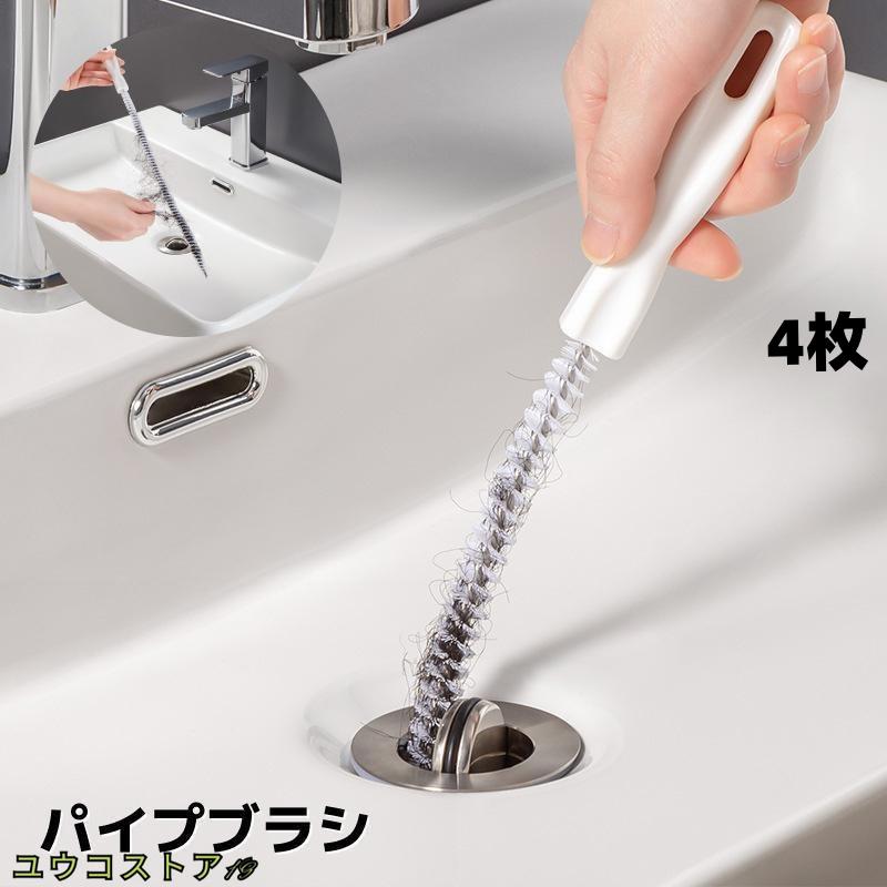 パイプブラシ 排水溝ブラシ パイプクリーナー 台所 バス お風呂 洗面所 掃除用具 スリム 詰まり防止 詰..