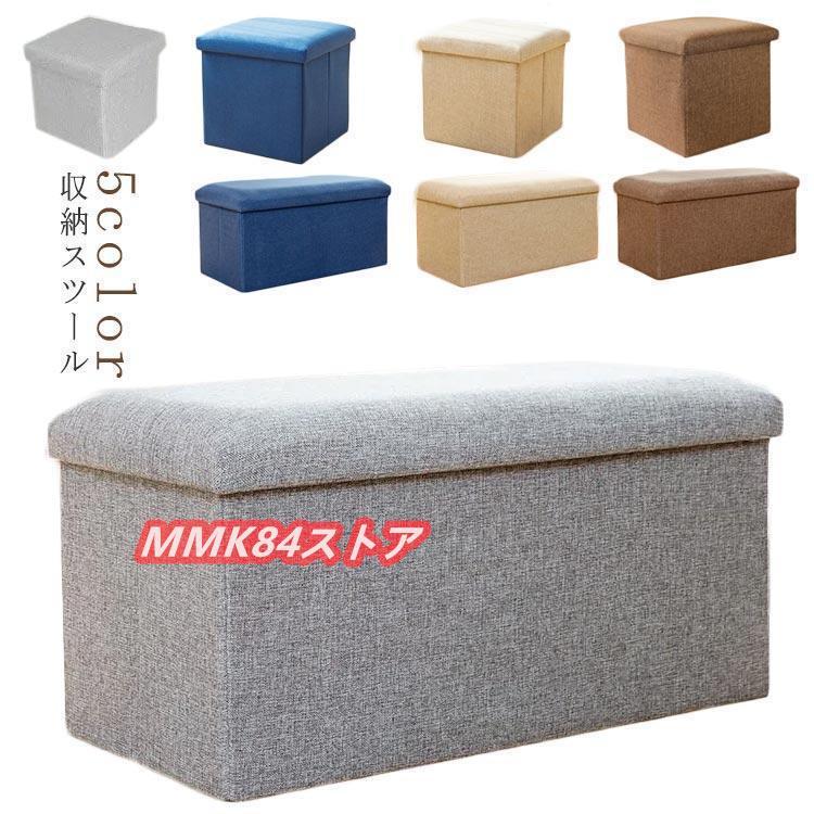 スツール 収納スツール 収納ボックス おしゃれ ベンチ 長椅子 おもちゃ箱 折りたたみ イス 足置き 座れ..