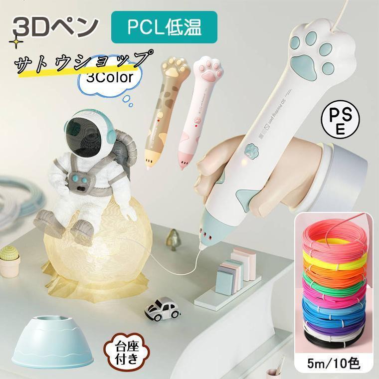 3Dペン 立体絵画 コードレス メント PCL 5m×10色 3Dアートペン DIY 手作り 想像力 創造力 USB充電 掃除..