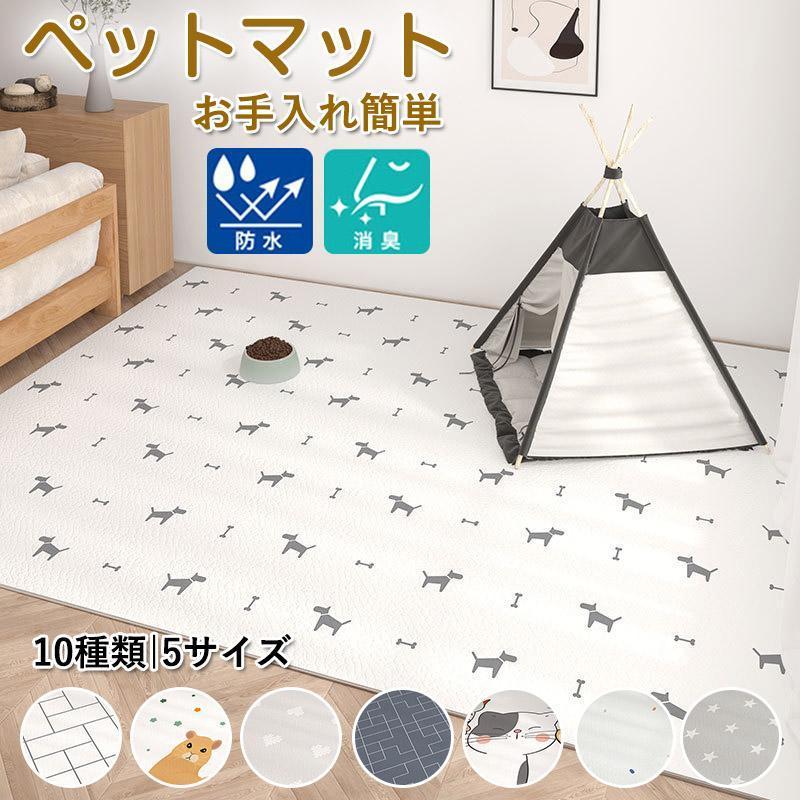 ペットマット 防水 大判 滑らない マット 犬 猫 床 フローリング フロアマット ひっかき防止 クッショ..